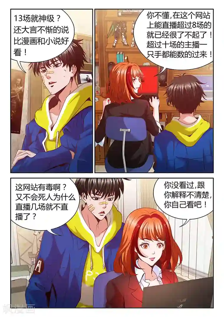 直播异世界第1话 主播风影