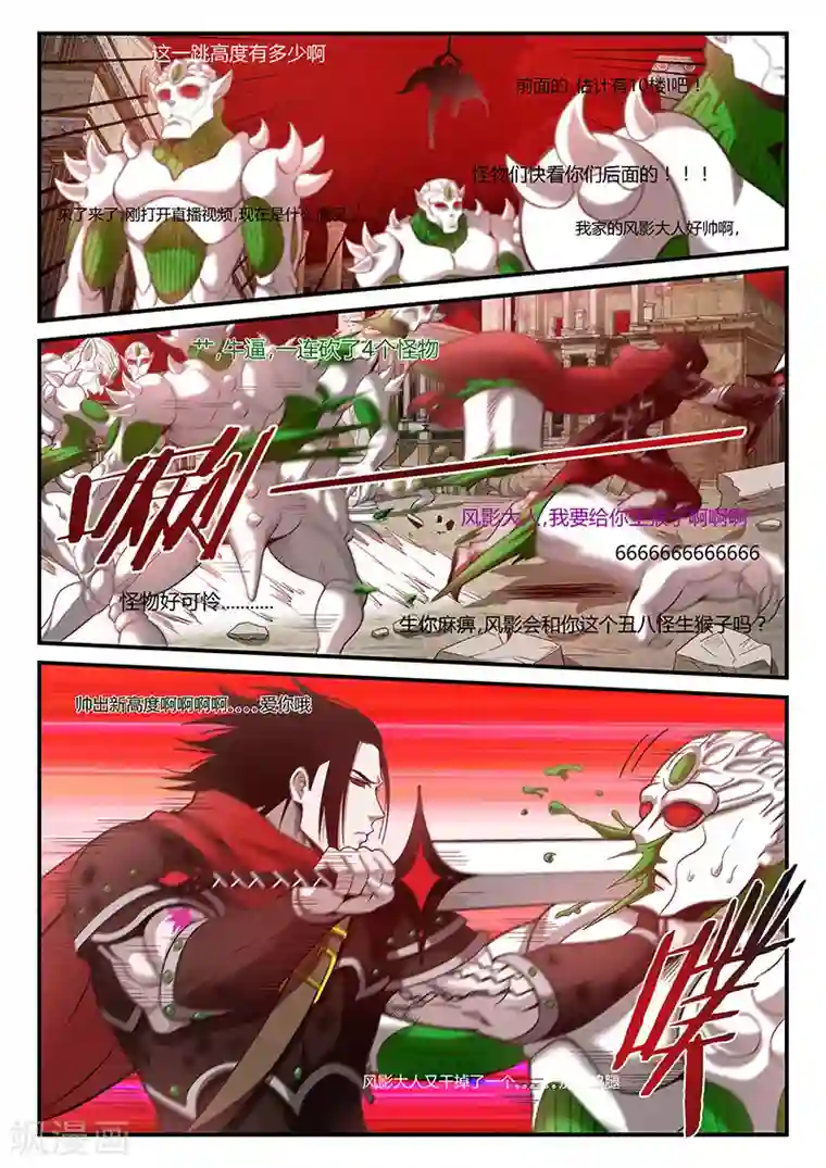 直播异世界第1话 主播风影