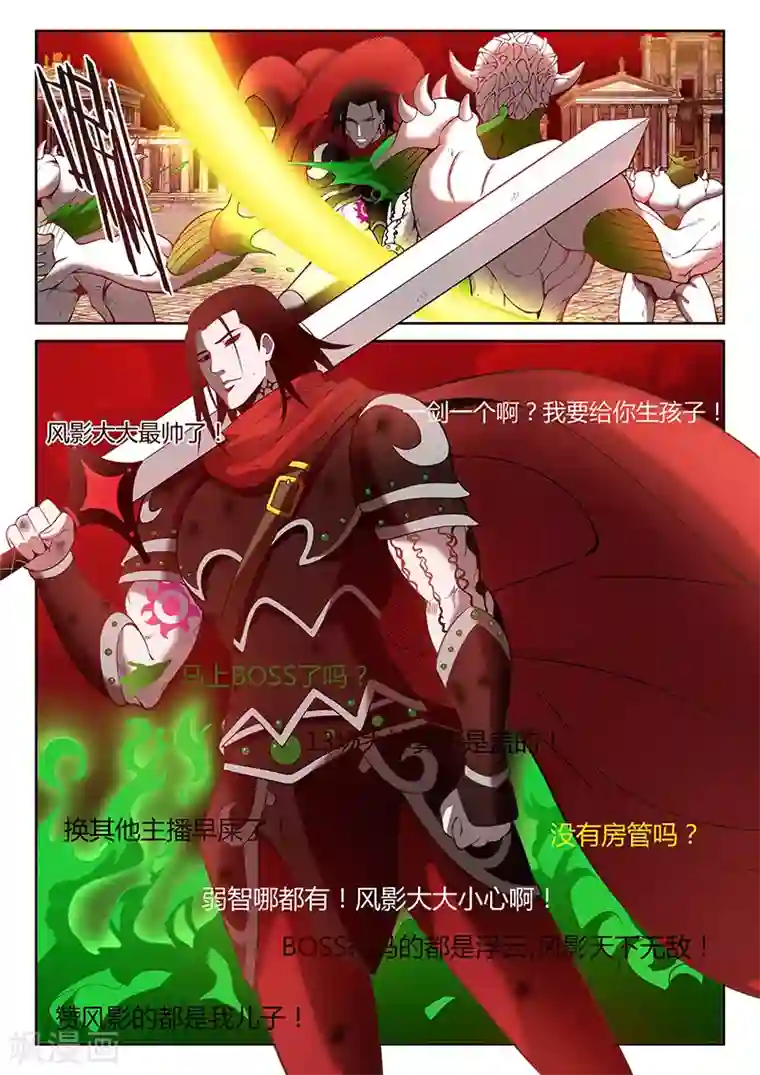 直播异世界第1话 主播风影