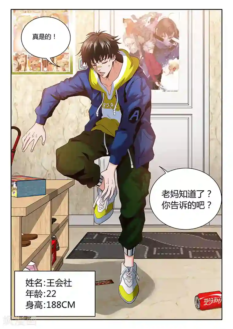 直播异世界第1话 主播风影