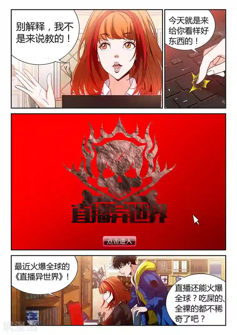 直播异世界第1话 主播风影