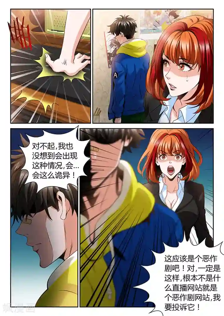 直播异世界第2话 有裂痕的兄弟关系