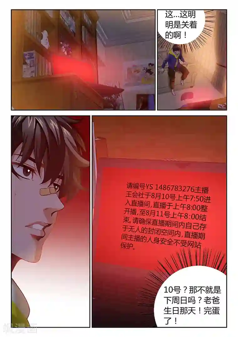 直播异世界第2话 有裂痕的兄弟关系