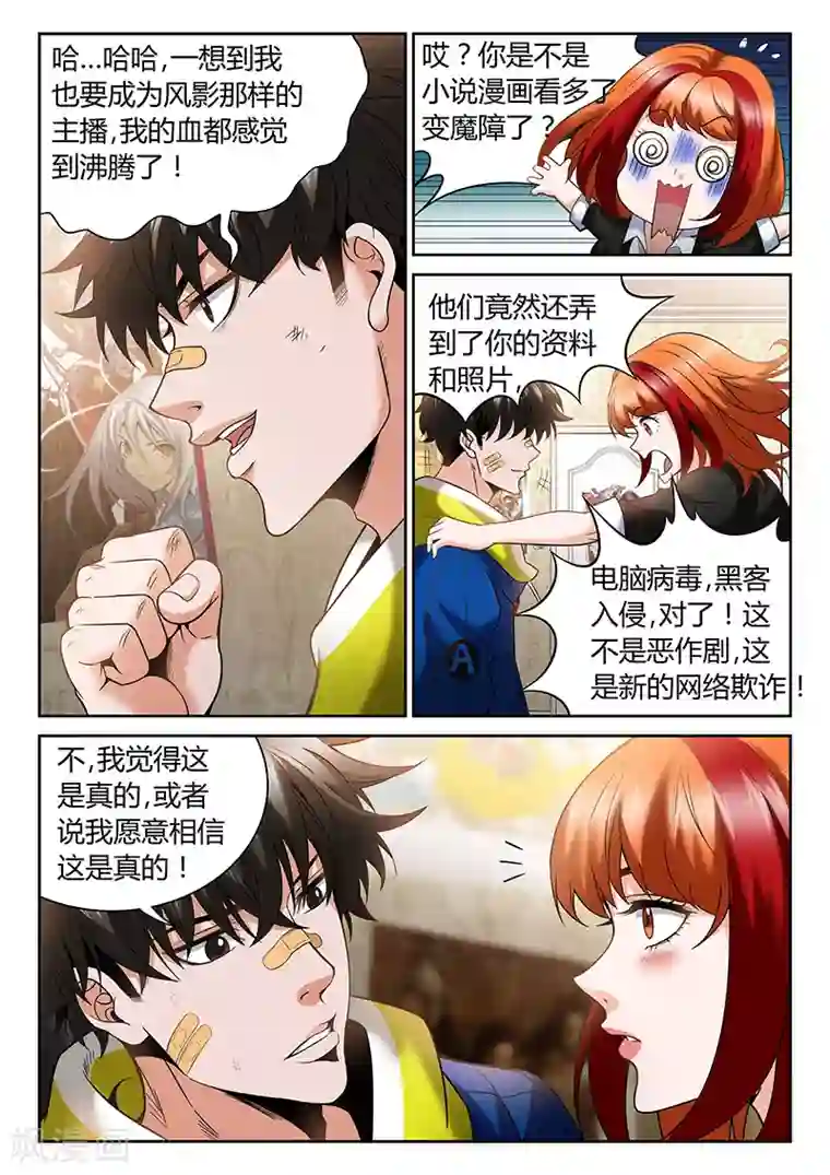直播异世界第2话 有裂痕的兄弟关系