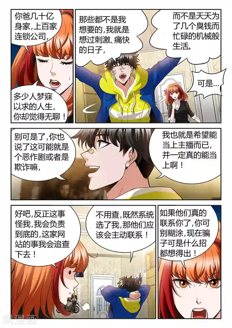 直播异世界第2话 有裂痕的兄弟关系