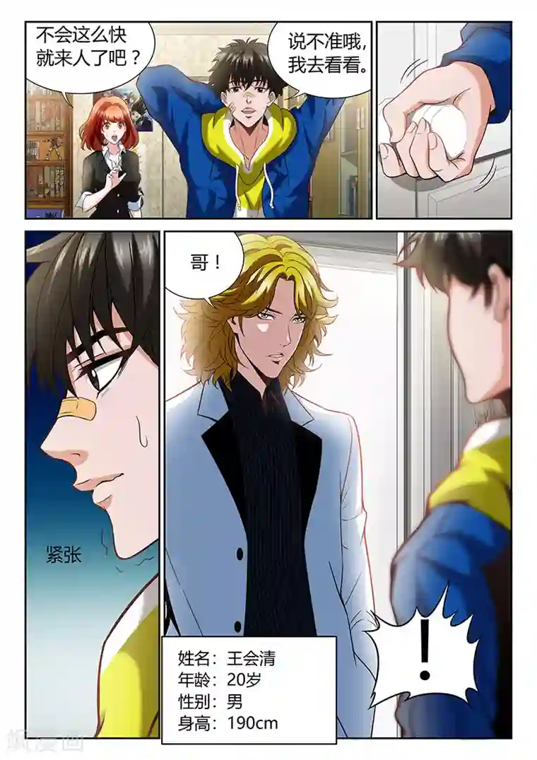 直播异世界第2话 有裂痕的兄弟关系