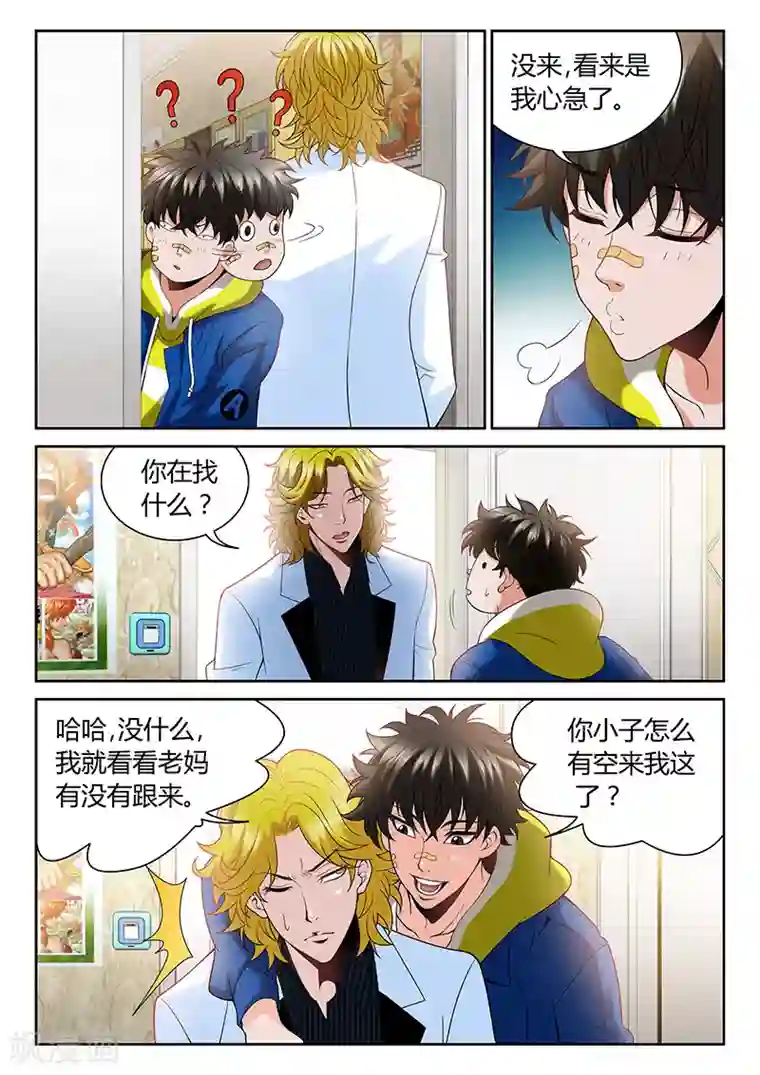 直播异世界第2话 有裂痕的兄弟关系