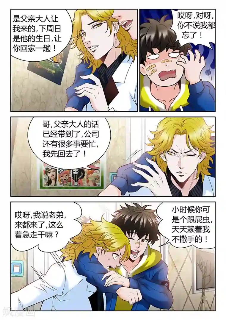 直播异世界第2话 有裂痕的兄弟关系