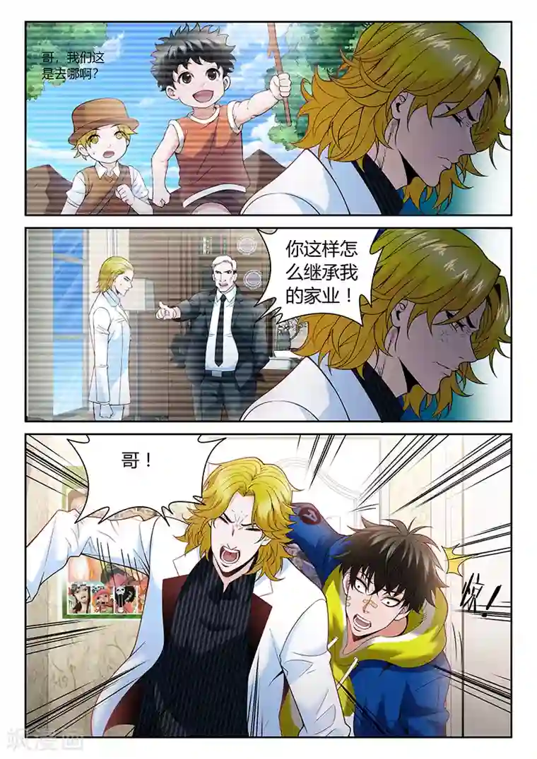 直播异世界第2话 有裂痕的兄弟关系