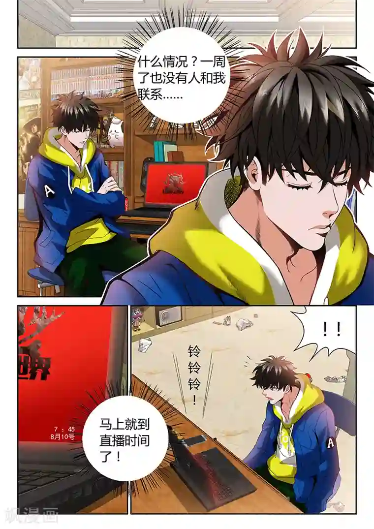 直播异世界第3话 直播和技能