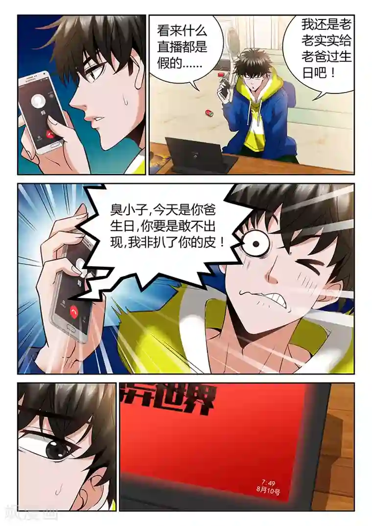 直播异世界第3话 直播和技能