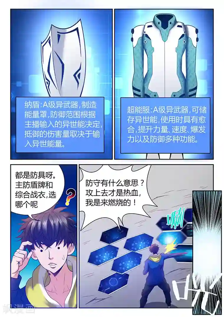 直播异世界第3话 直播和技能