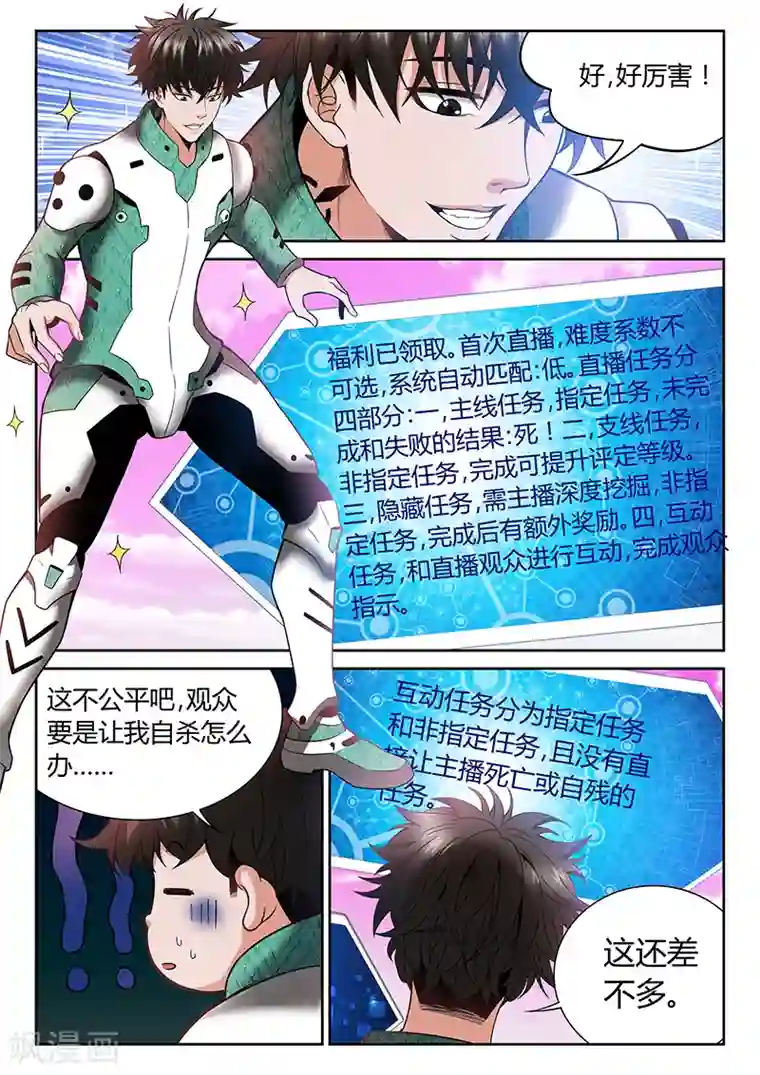 直播异世界第3话 直播和技能