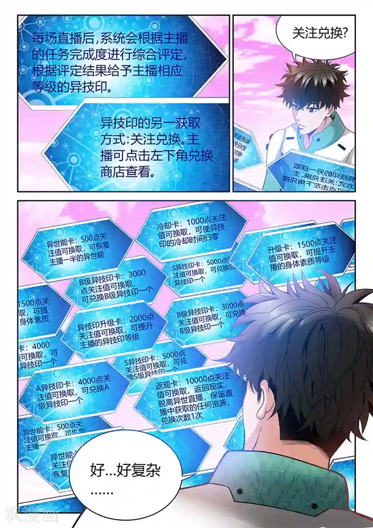 直播异世界第3话 直播和技能