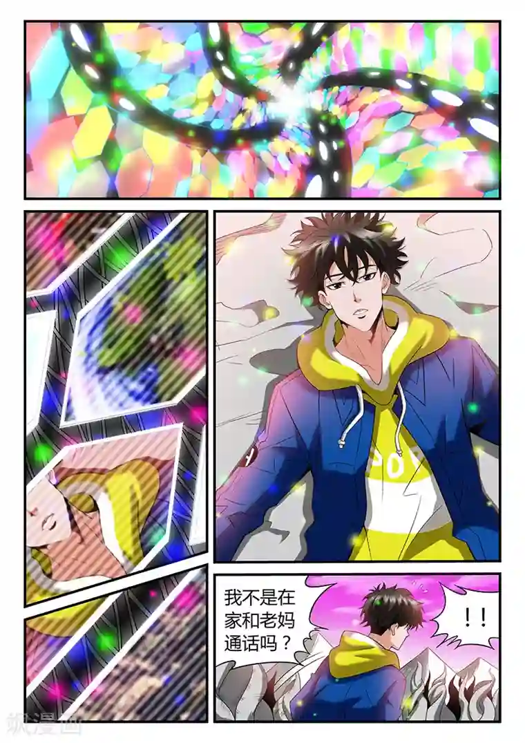 直播异世界第3话 直播和技能