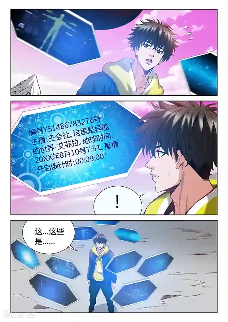 直播异世界第3话 直播和技能