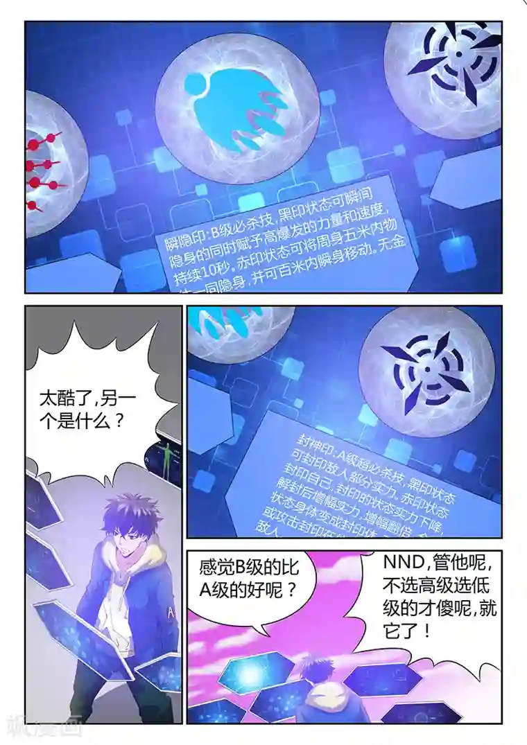 直播异世界第3话 直播和技能