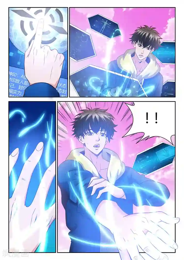 直播异世界第3话 直播和技能