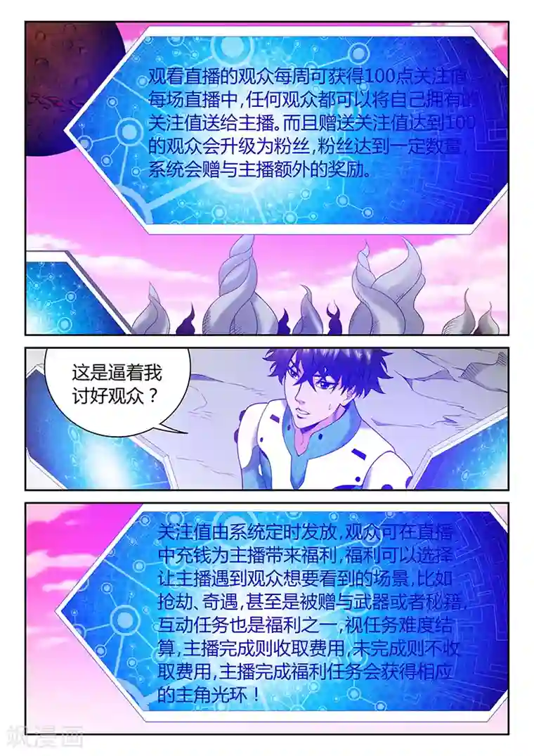 直播异世界第4话 看直播的人