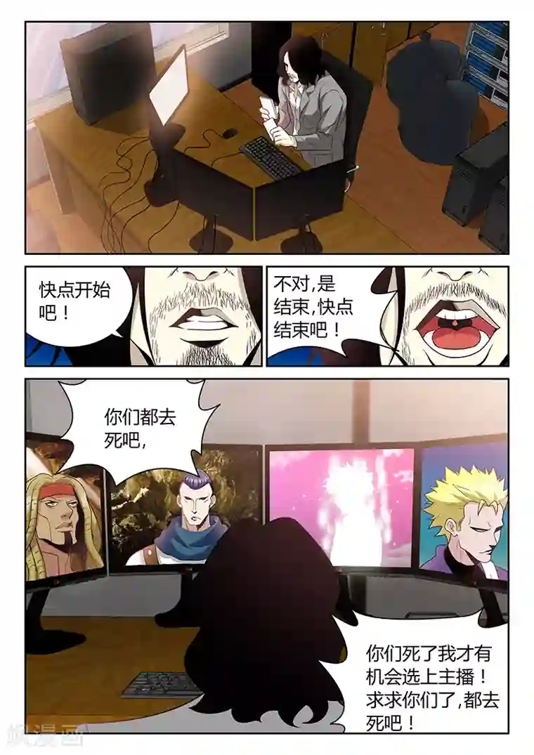 直播异世界第4话 看直播的人