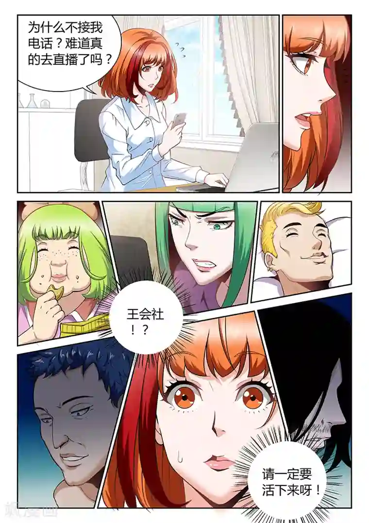 直播异世界第4话 看直播的人