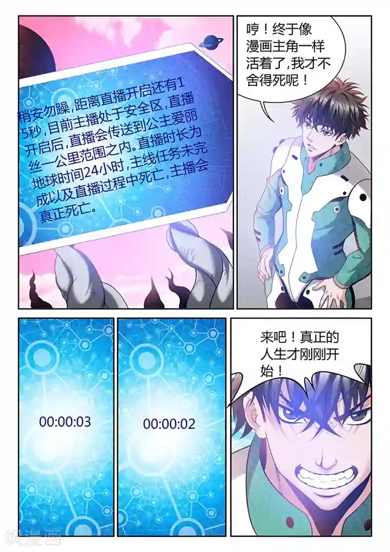 直播异世界第4话 看直播的人