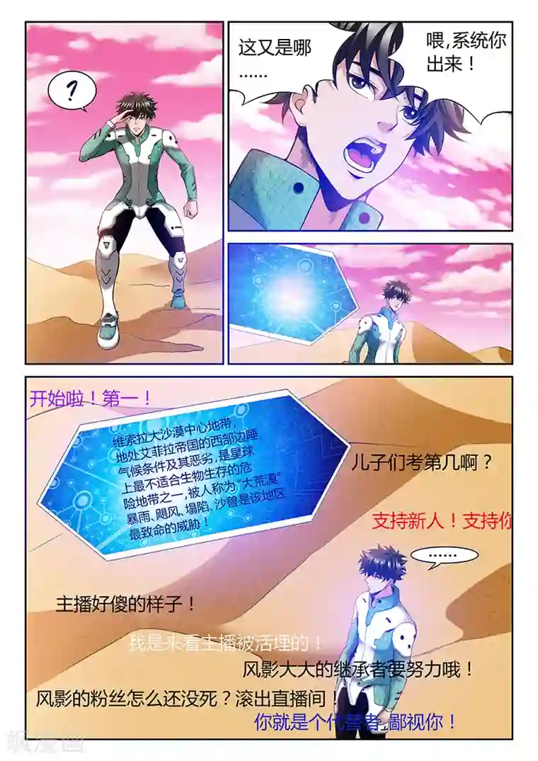 直播异世界第5话 艳遇