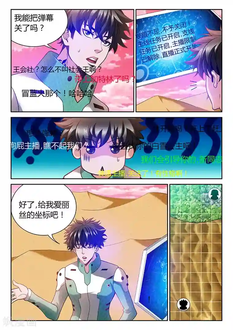 直播异世界第5话 艳遇