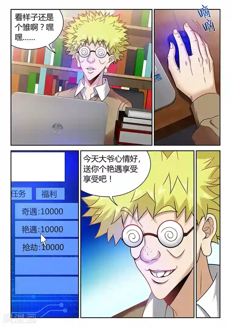 直播异世界第5话 艳遇