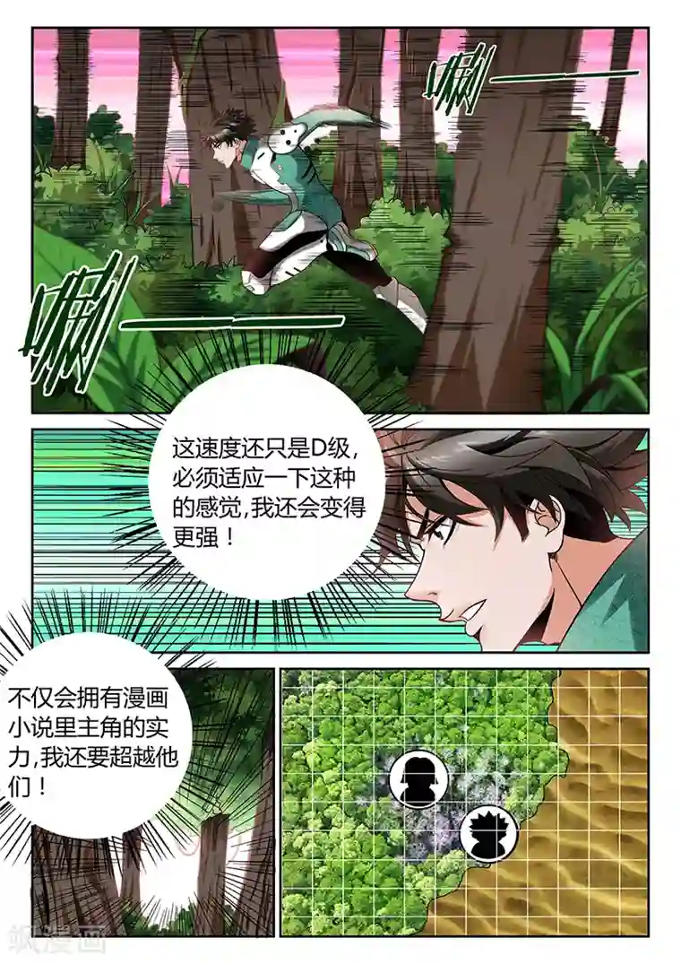 直播异世界第5话 艳遇