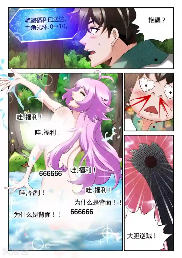 直播异世界第5话 艳遇