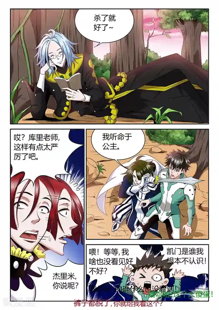 直播异世界第5话 艳遇