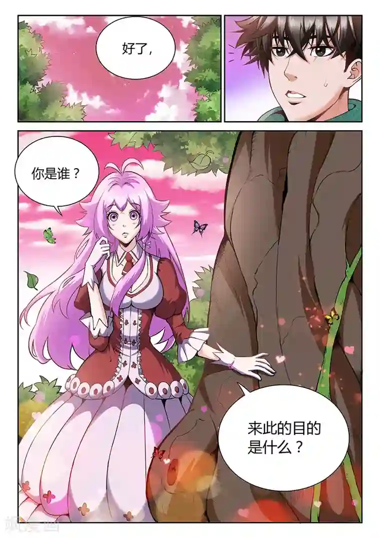 直播异世界第5话 艳遇