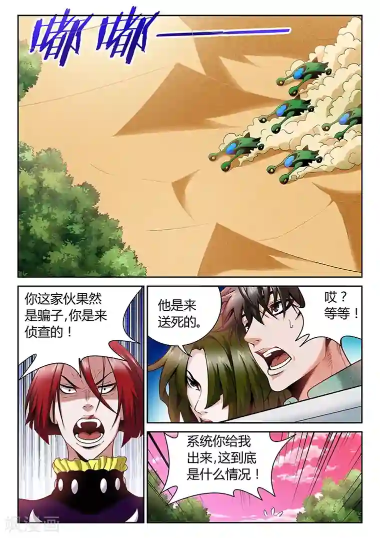 直播异世界第6话 误会与冲突