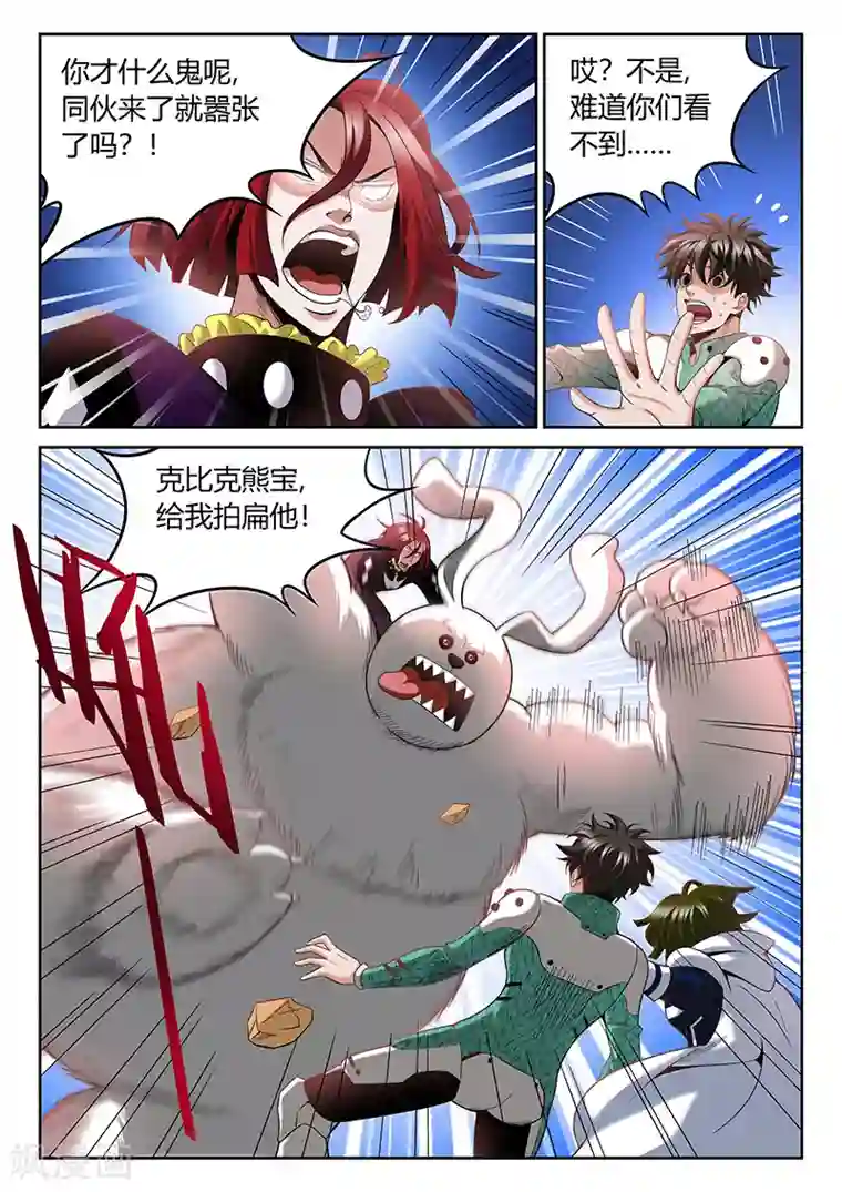 直播异世界第6话 误会与冲突