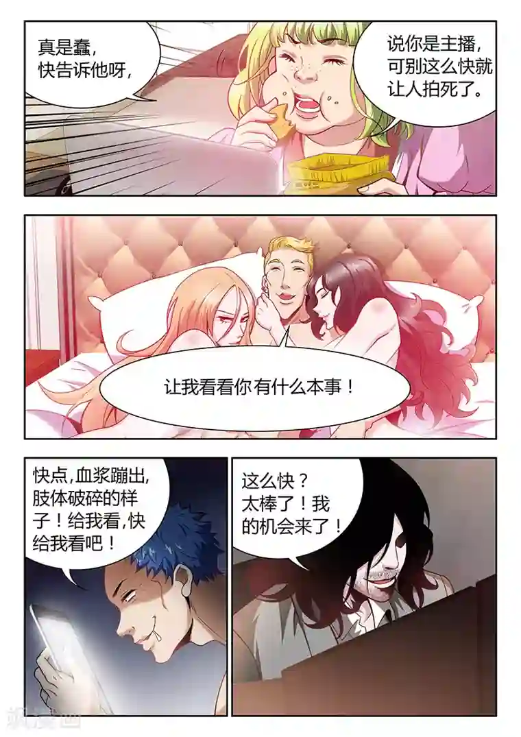 直播异世界第6话 误会与冲突