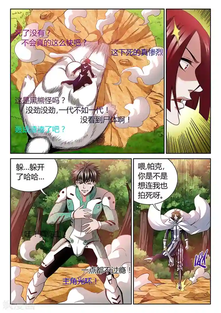 直播异世界第6话 误会与冲突