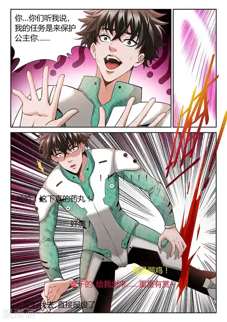 直播异世界第6话 误会与冲突