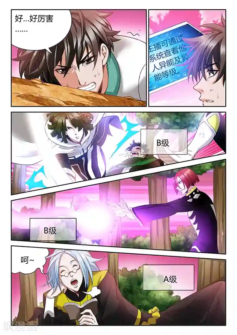 直播异世界第7话 自愈能力