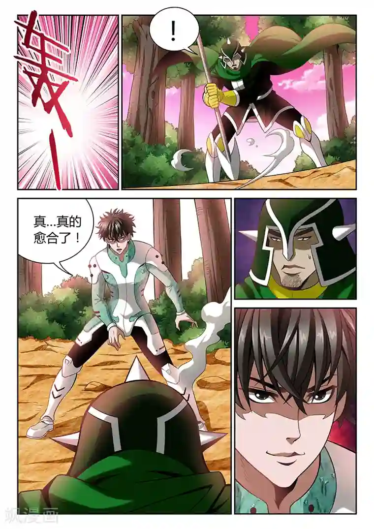 直播异世界第7话 自愈能力