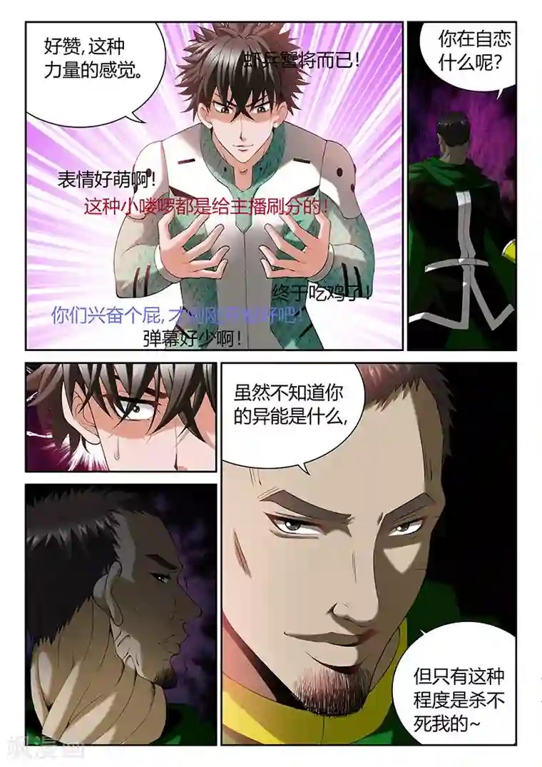 直播异世界第8话 等级的差距