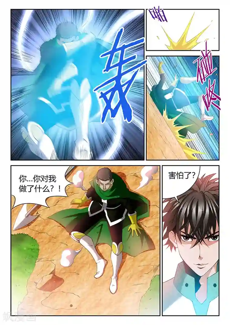 直播异世界第8话 等级的差距