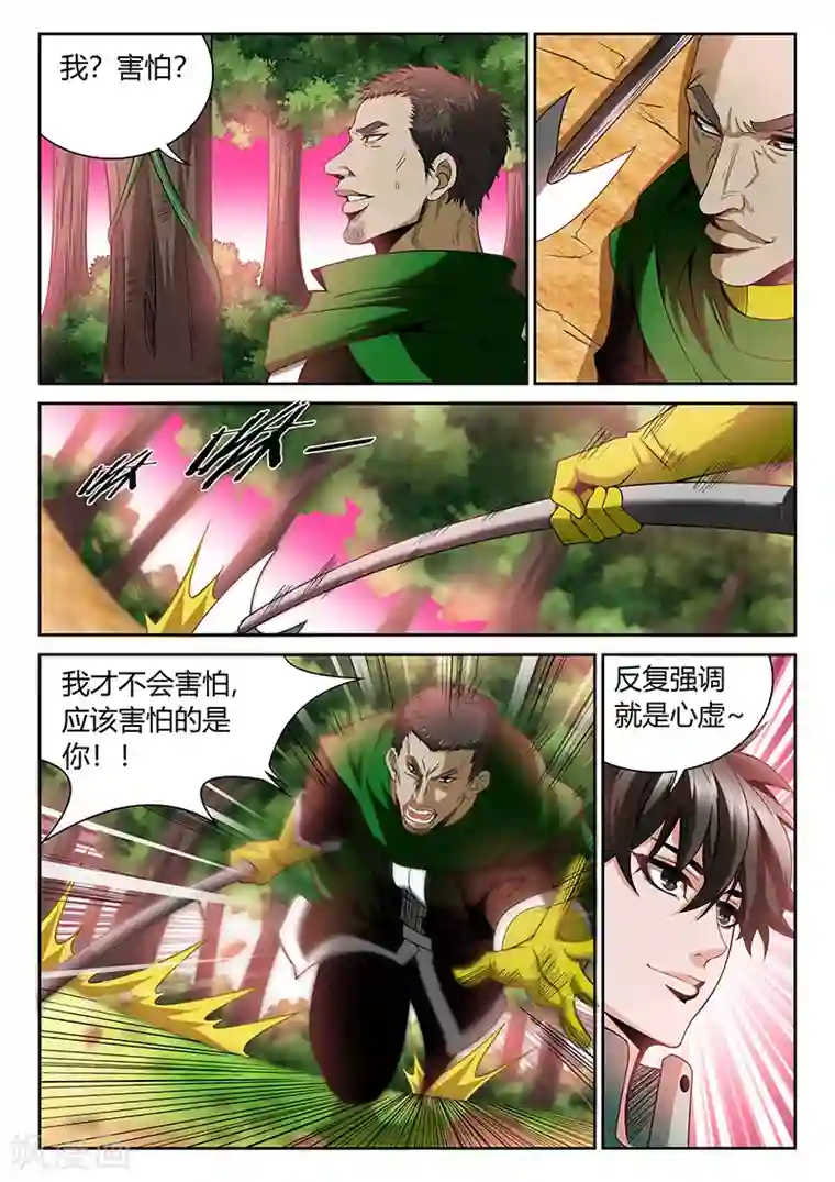 直播异世界第8话 等级的差距