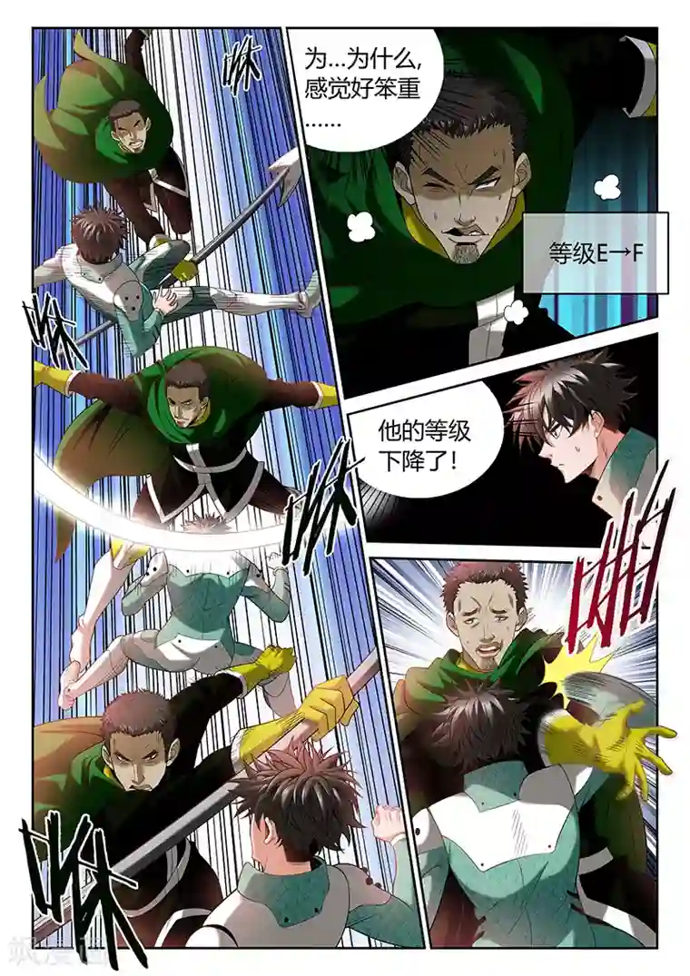 直播异世界第8话 等级的差距