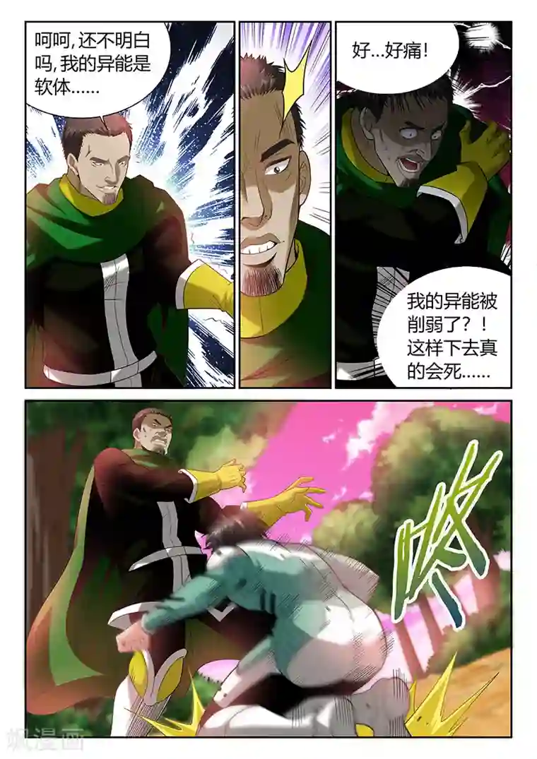 直播异世界第8话 等级的差距