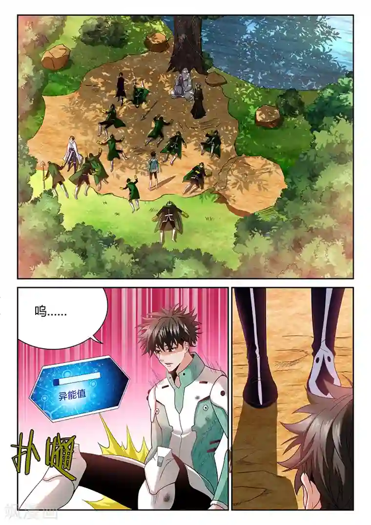 直播异世界第9话 信任度为0