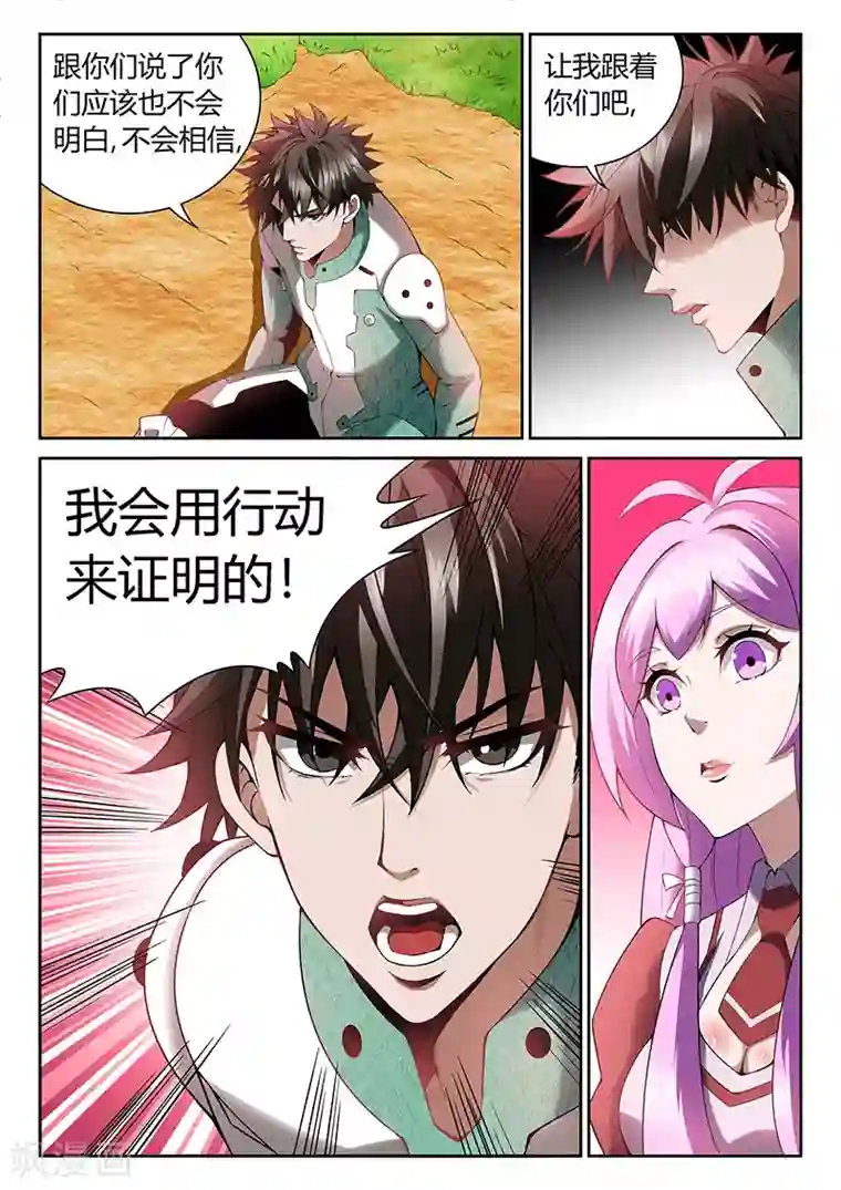 直播异世界第9话 信任度为0