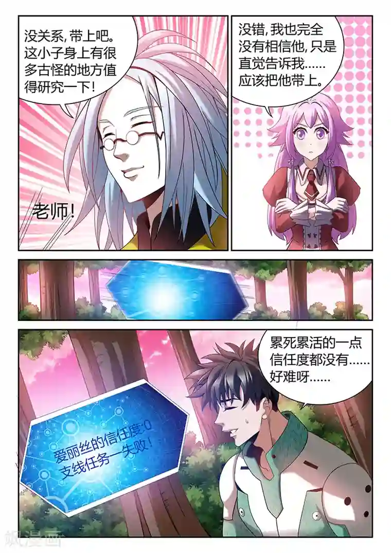 直播异世界第9话 信任度为0