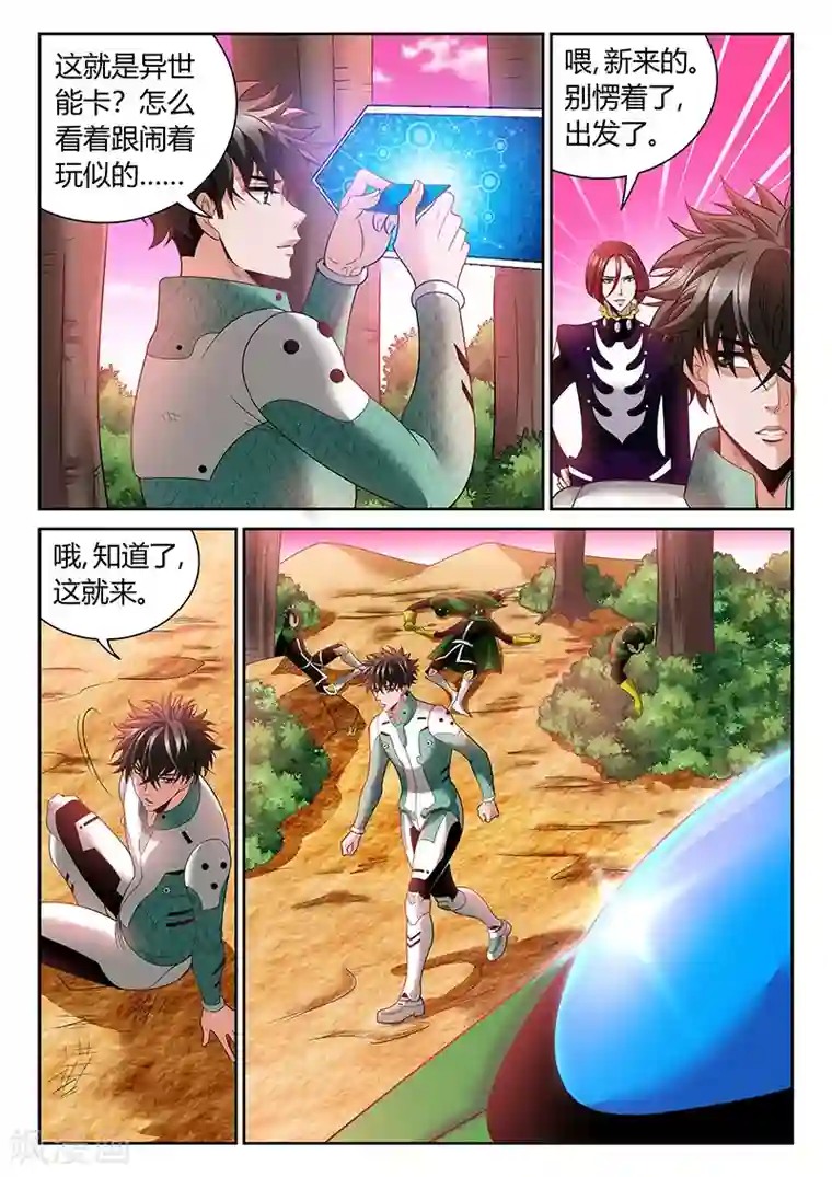 直播异世界第10话 我真的能相信你吗？