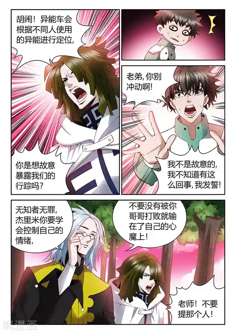 直播异世界第10话 我真的能相信你吗？